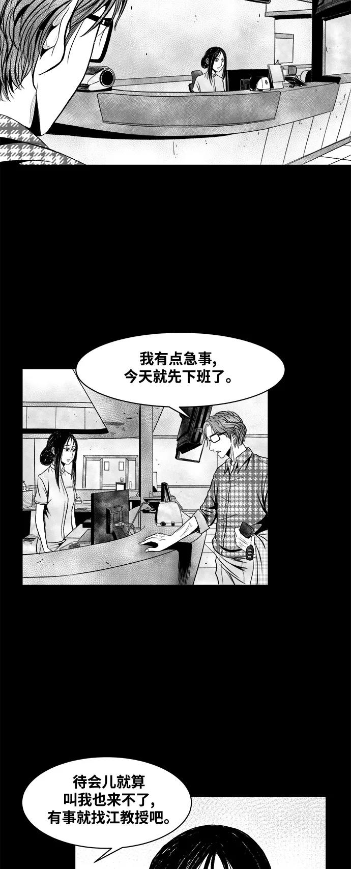 《掌心》第25话 第2页
