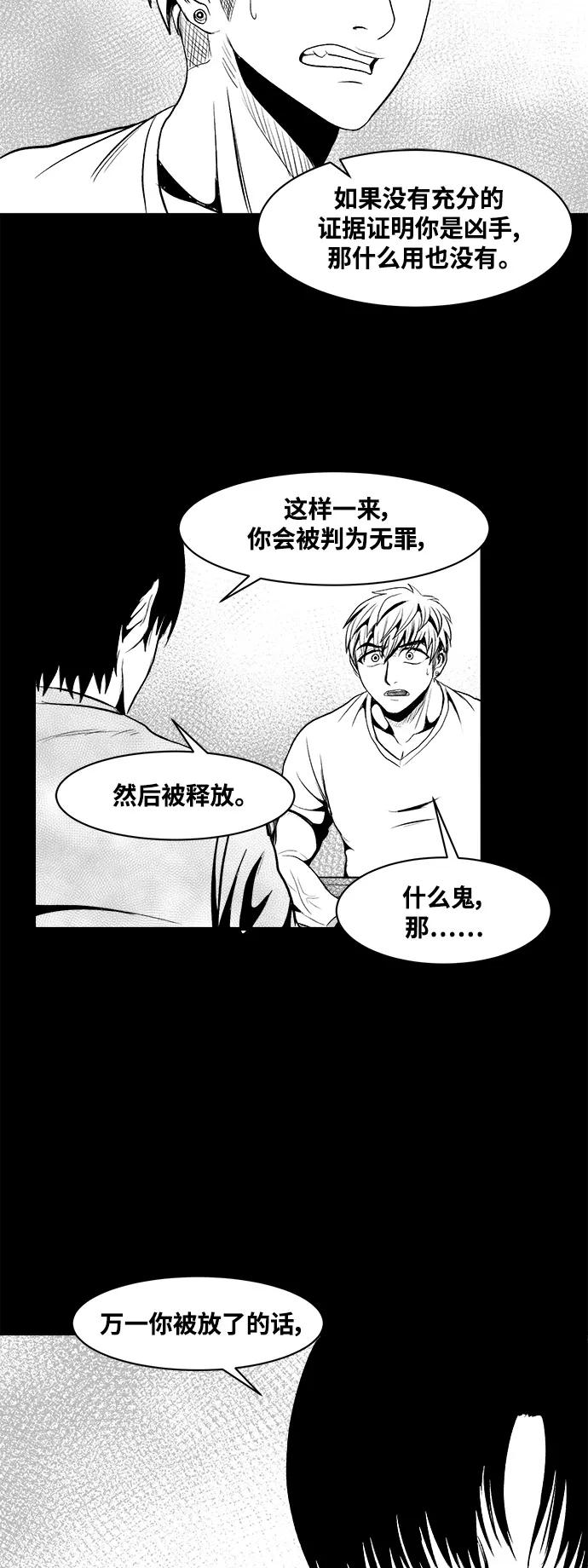 《掌心》第25话 第27页