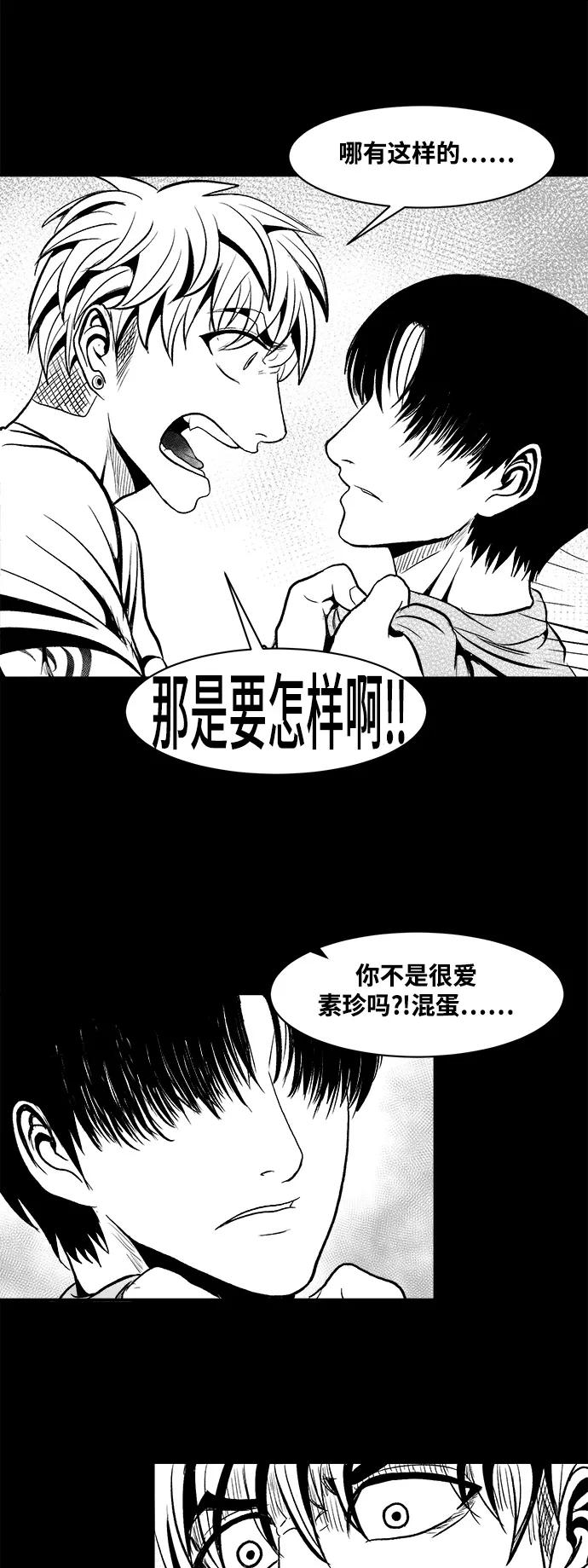 《掌心》第25话 第29页
