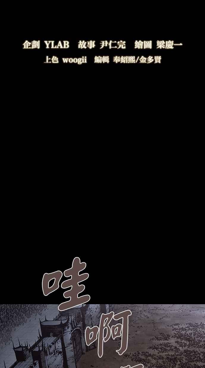 《新暗行御史》第255话 第6页