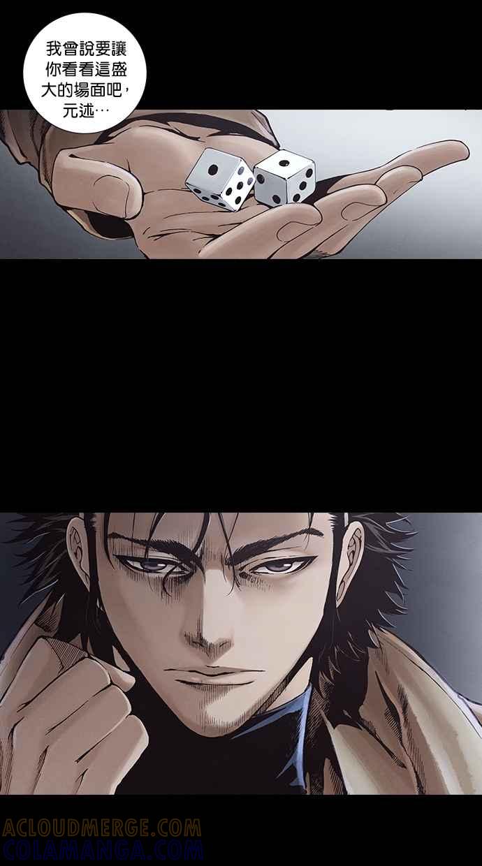 《新暗行御史》第255话 第4页