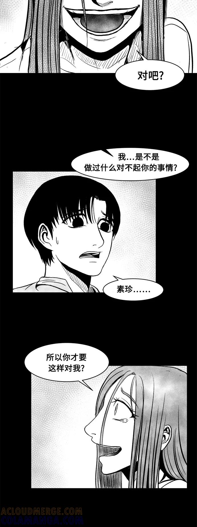 《掌心》第26话 第25页