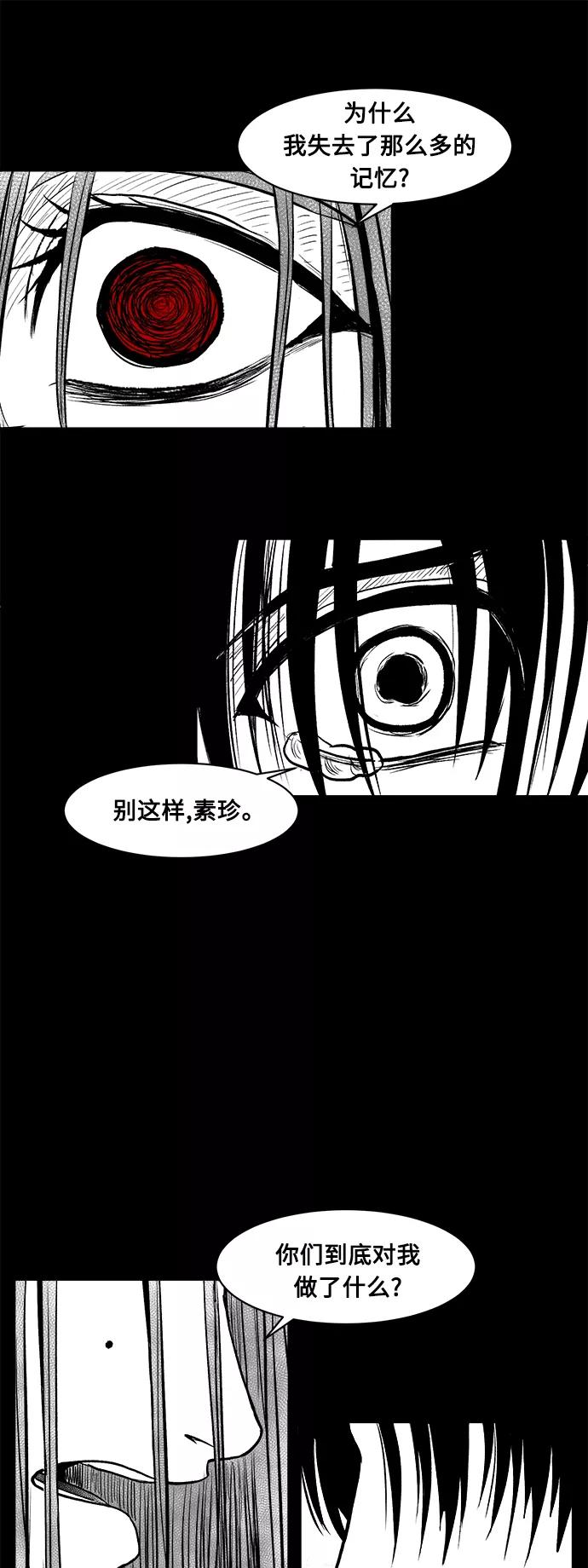 《掌心》第26话 第30页