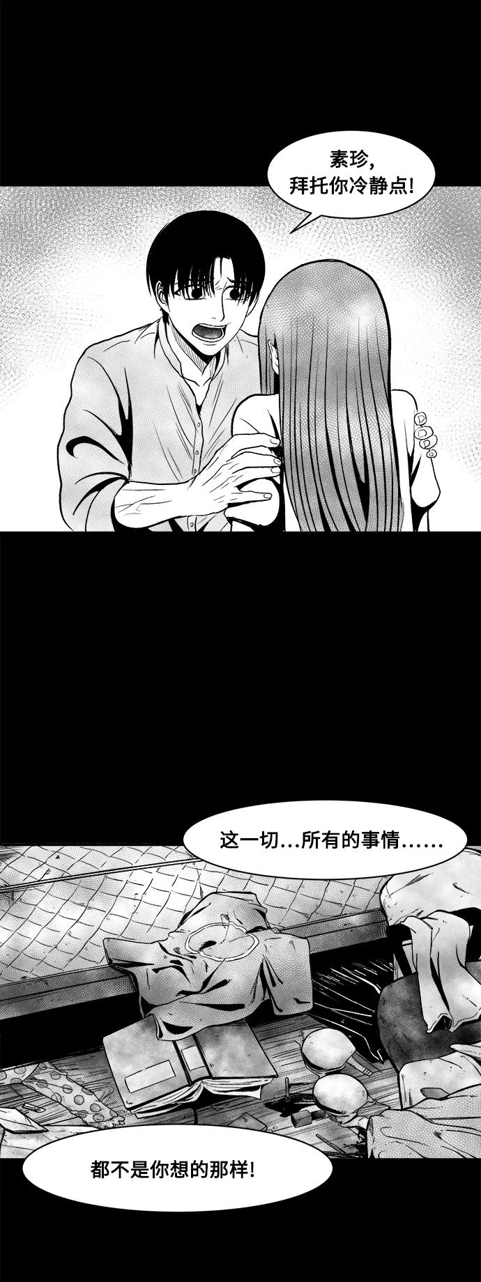《掌心》第26话 第26页