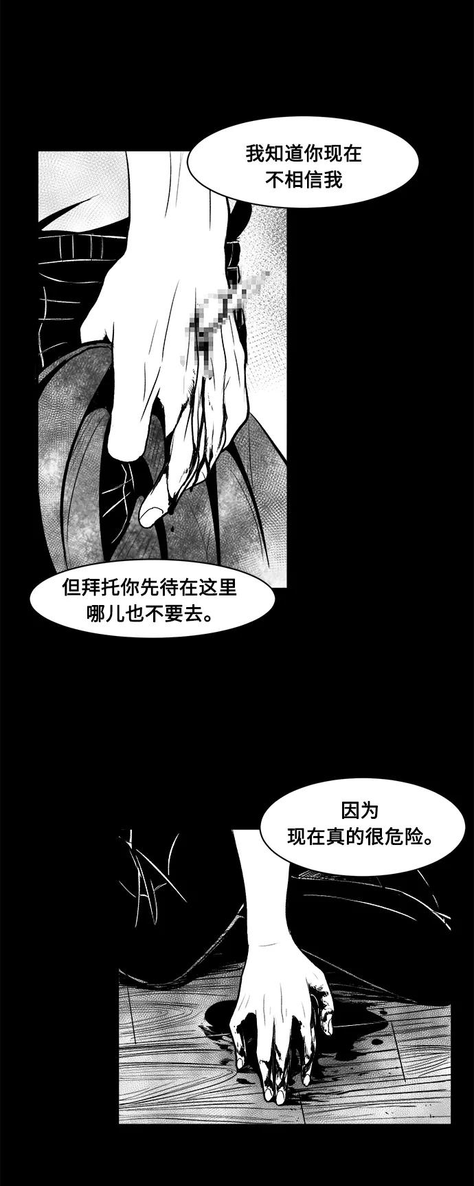 《掌心》第26话 第39页