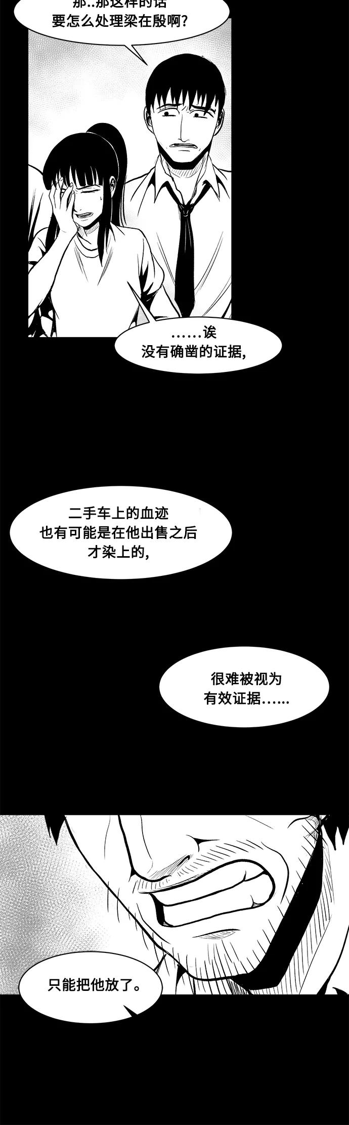 《掌心》第26话 第6页