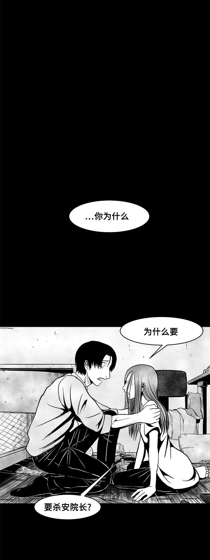 《掌心》第26话 第27页