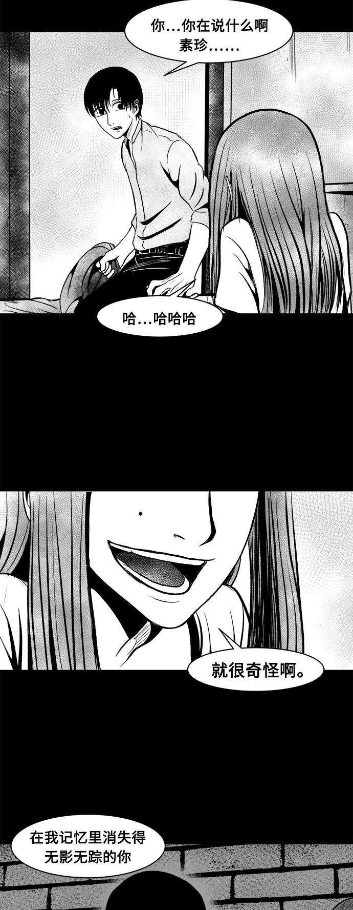 《掌心》第26话 第21页