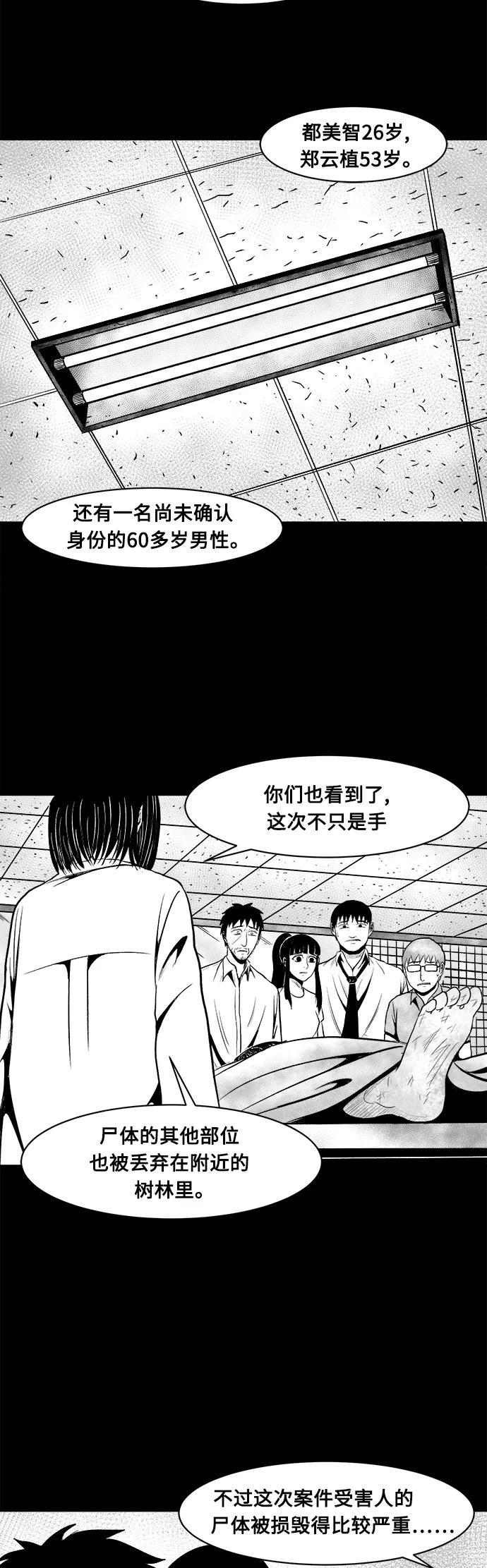 《掌心》第26话 第3页