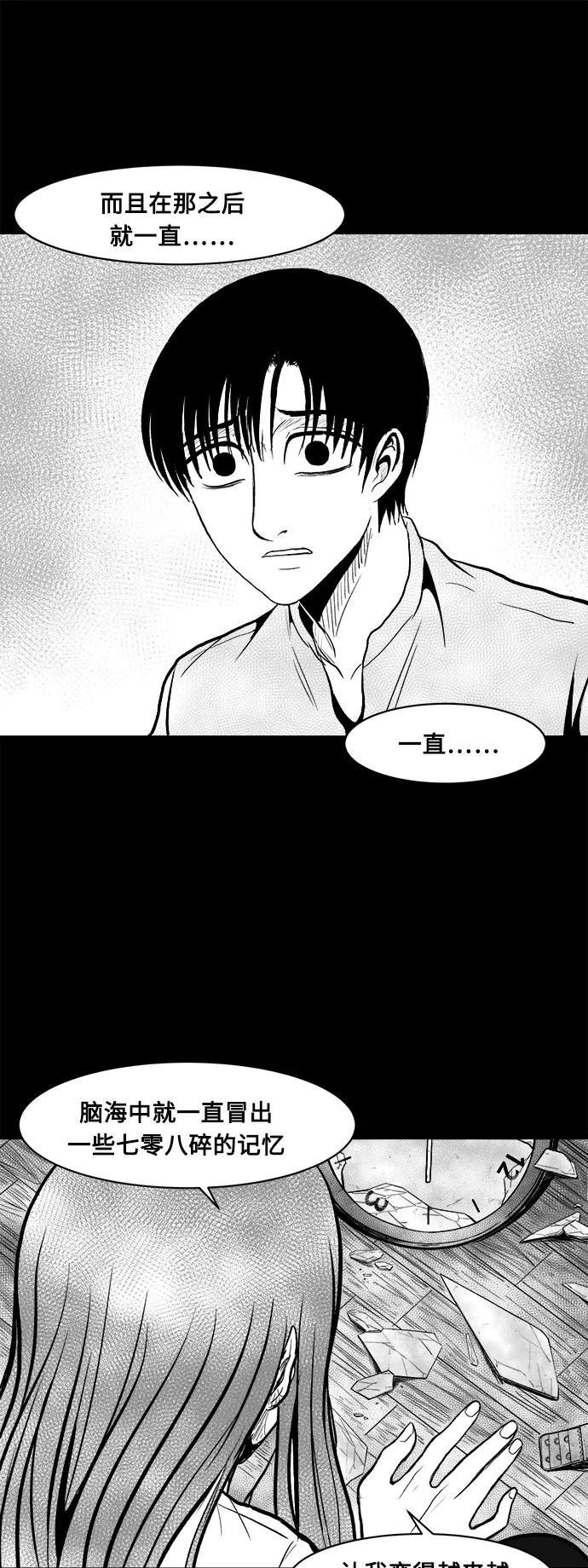 《掌心》第26话 第23页