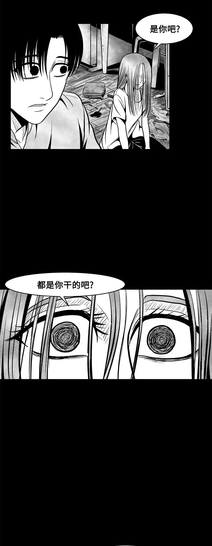 《掌心》第26话 第20页
