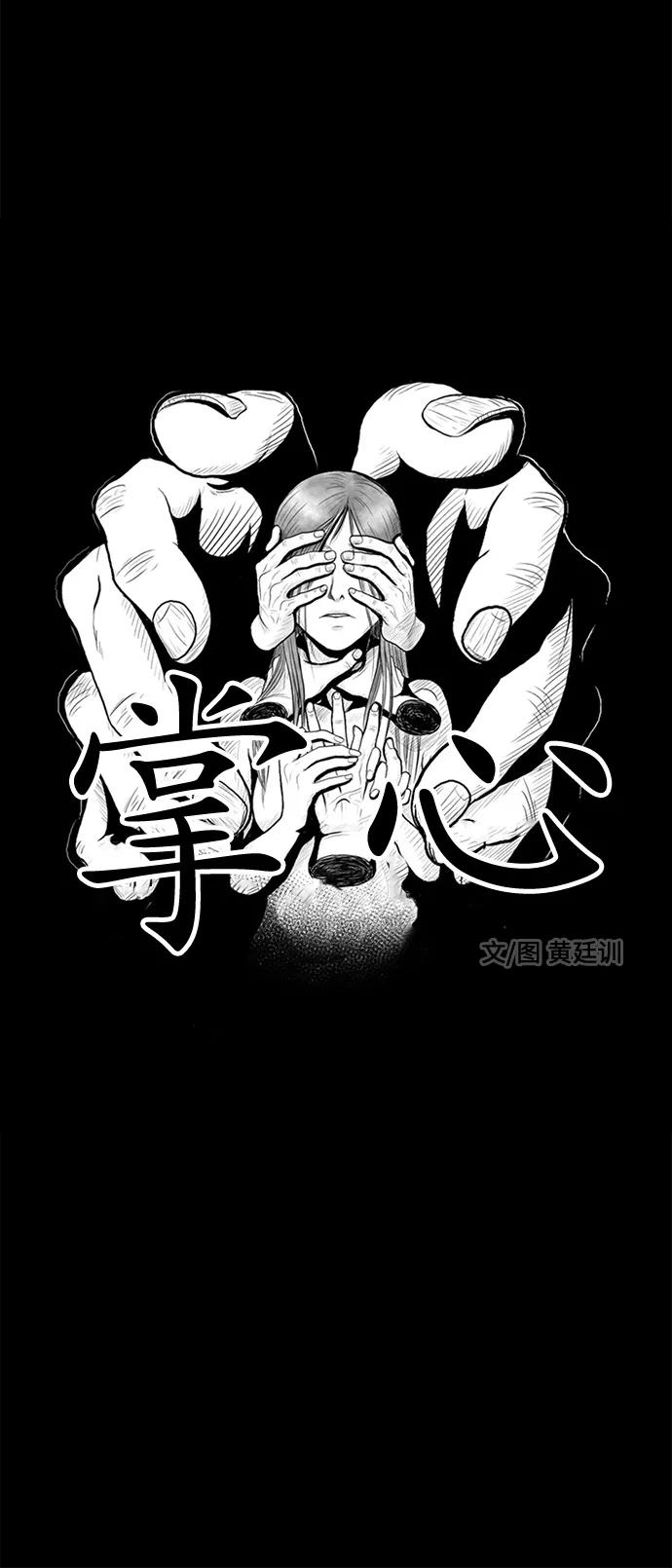 《掌心》第26话 第12页