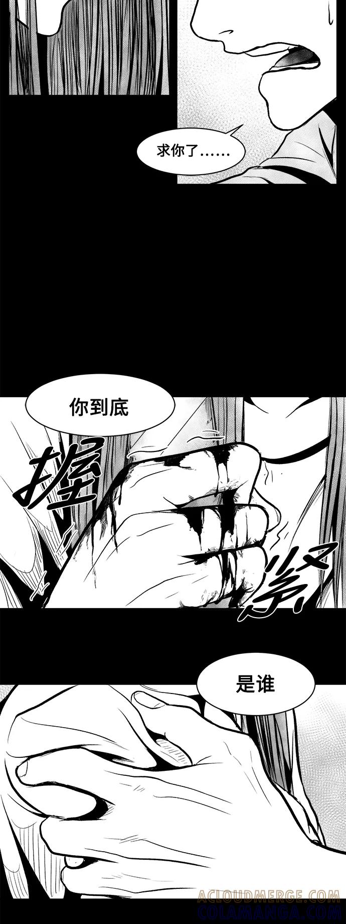 《掌心》第26话 第31页