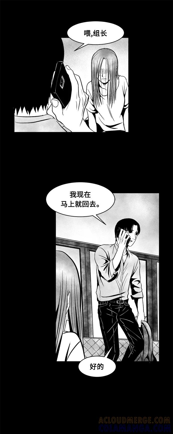 《掌心》第26话 第37页
