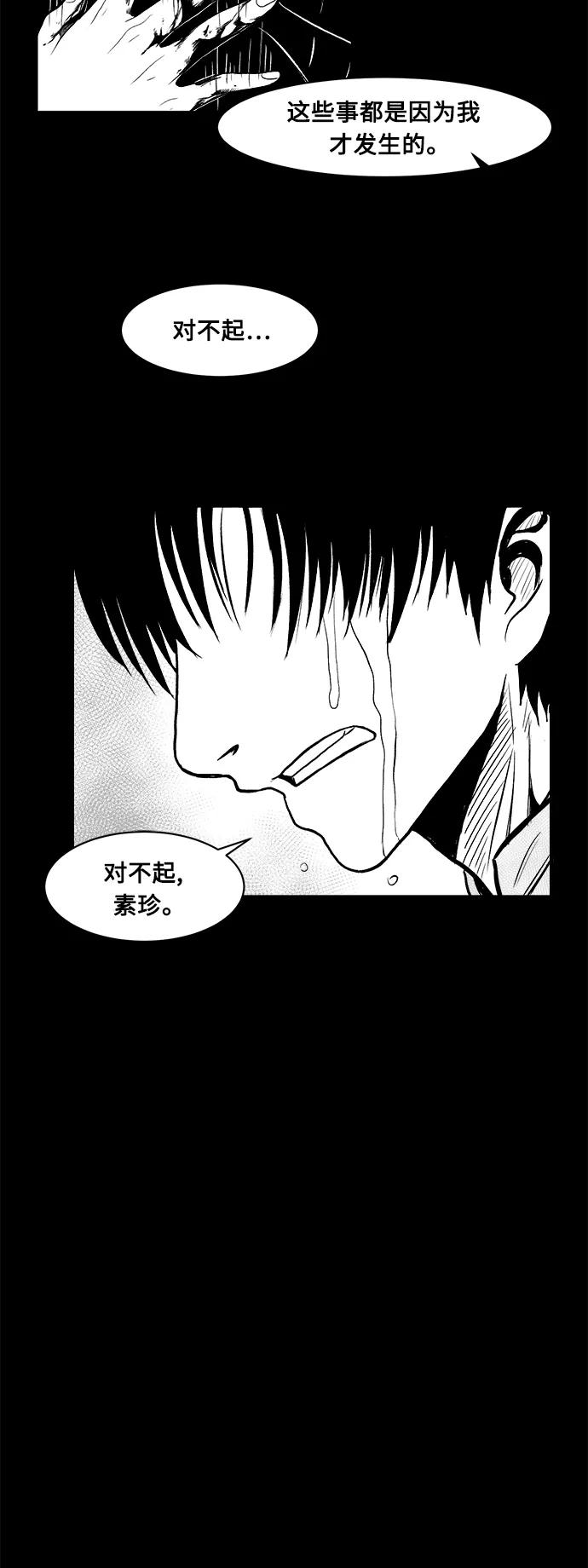 《掌心》第26话 第35页