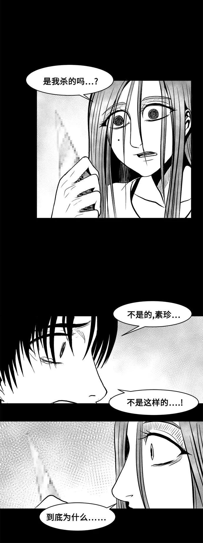 《掌心》第26话 第29页