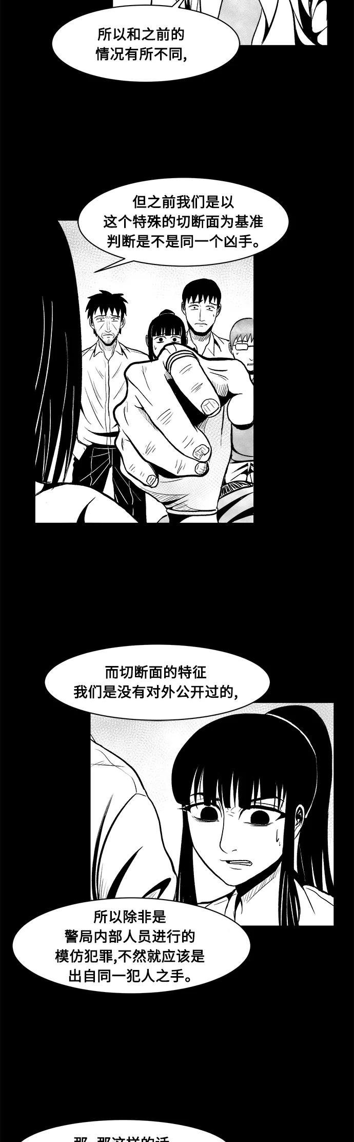 《掌心》第26话 第5页