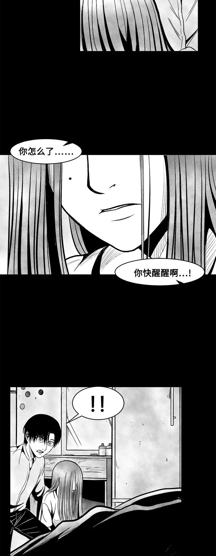 《掌心》第26话 第17页