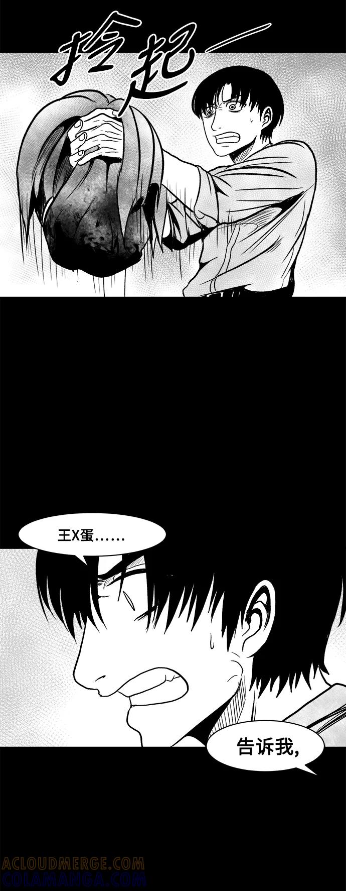 《掌心》第26话 第19页