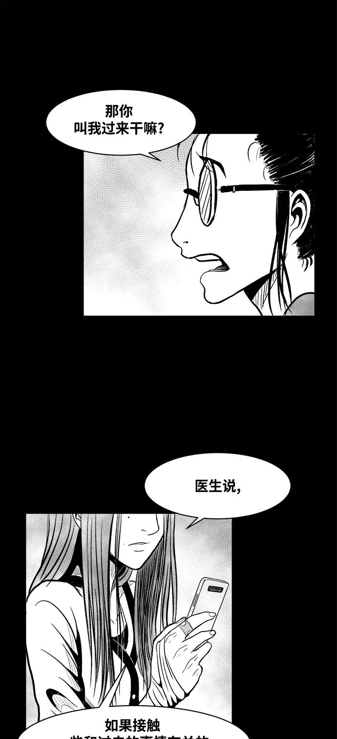 《掌心》第27话 第24页