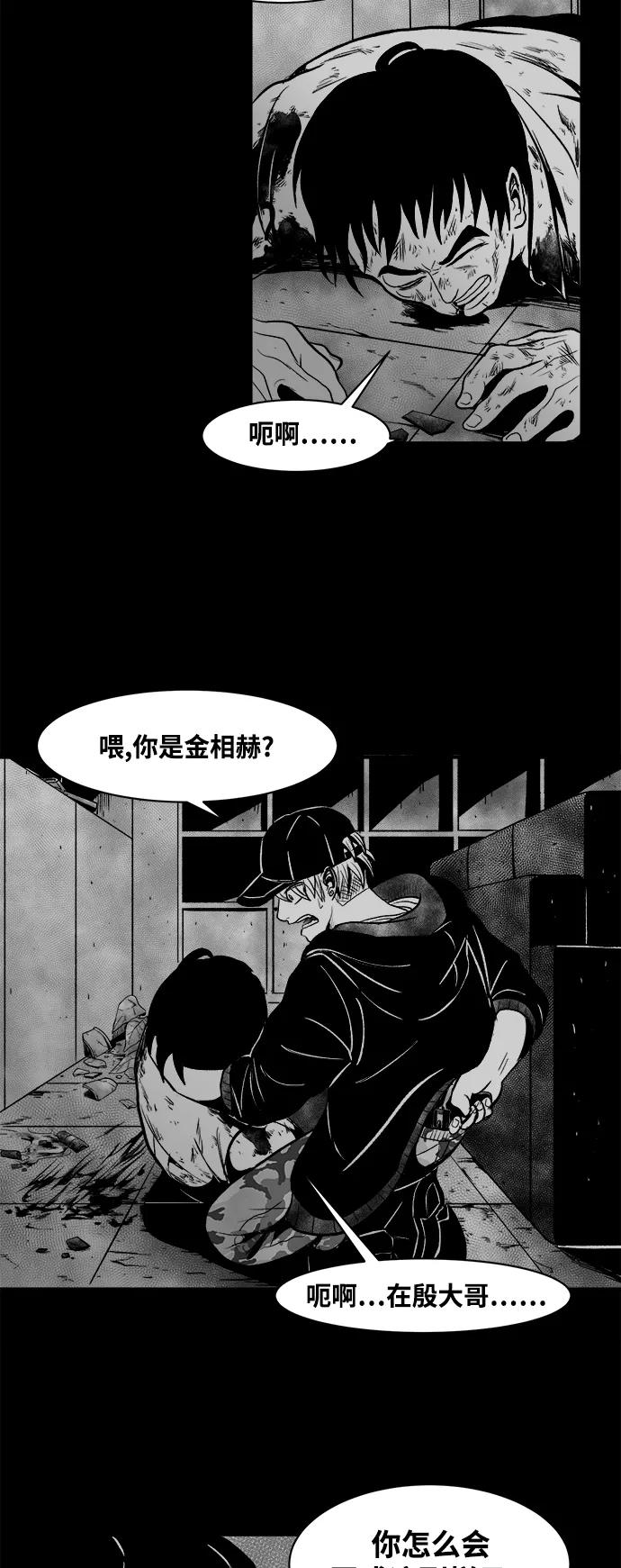 《掌心》第27话 第38页