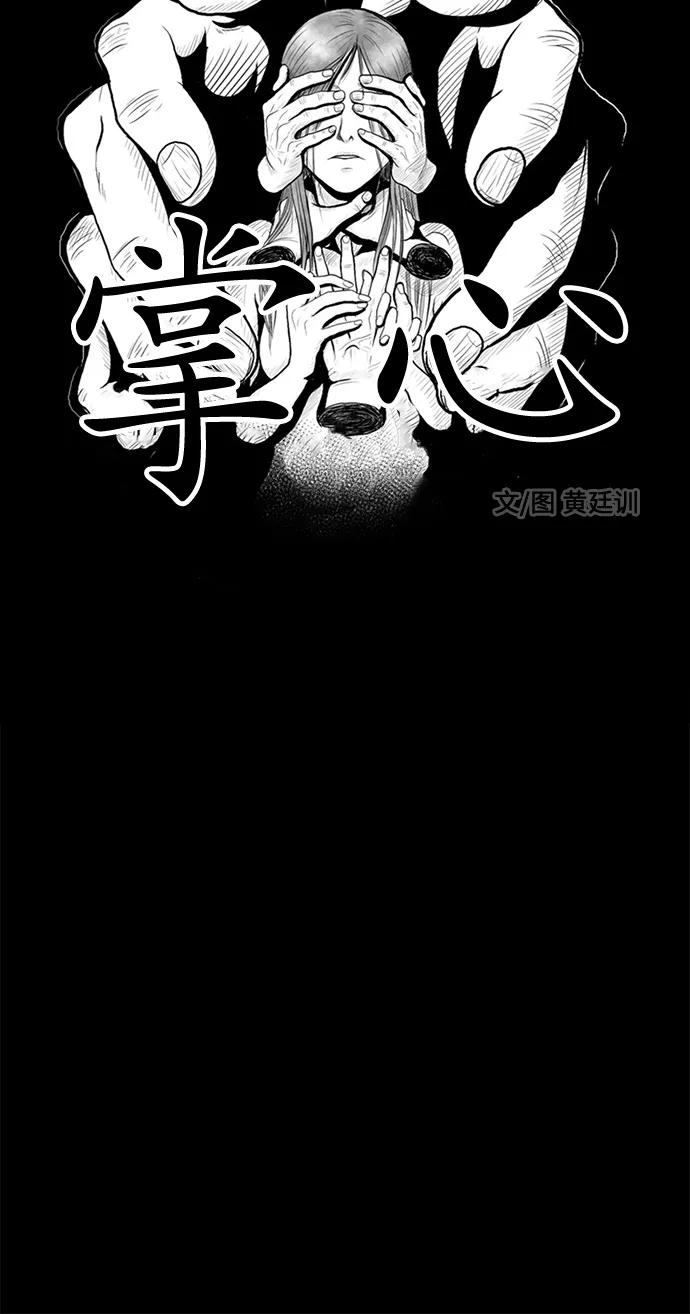 《掌心》第27话 第14页