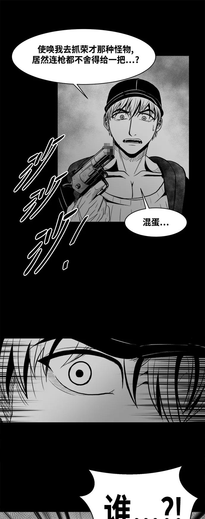 《掌心》第27话 第36页
