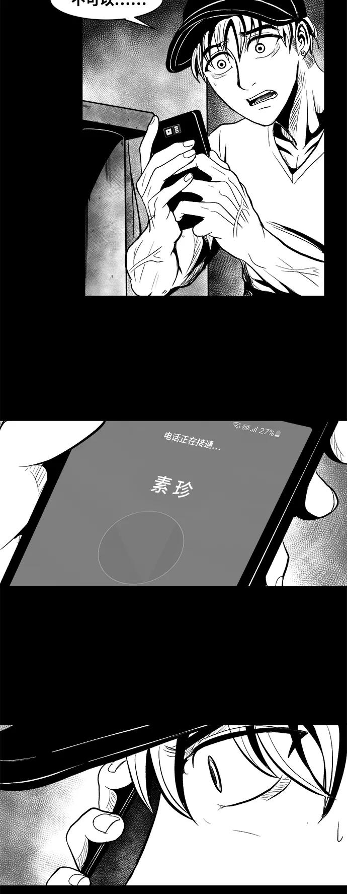 《掌心》第27话 第6页
