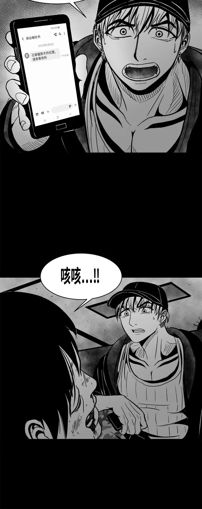 《掌心》第27话 第42页
