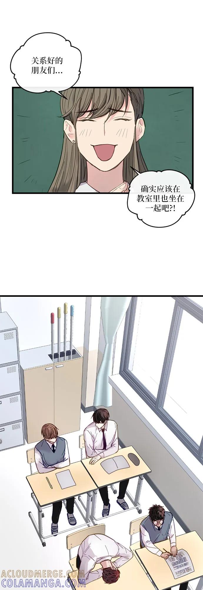 《志同道合》第3话 第27页