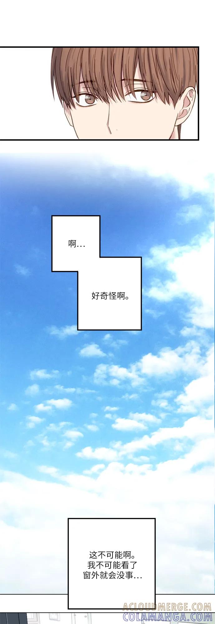 《志同道合》第3话 第37页