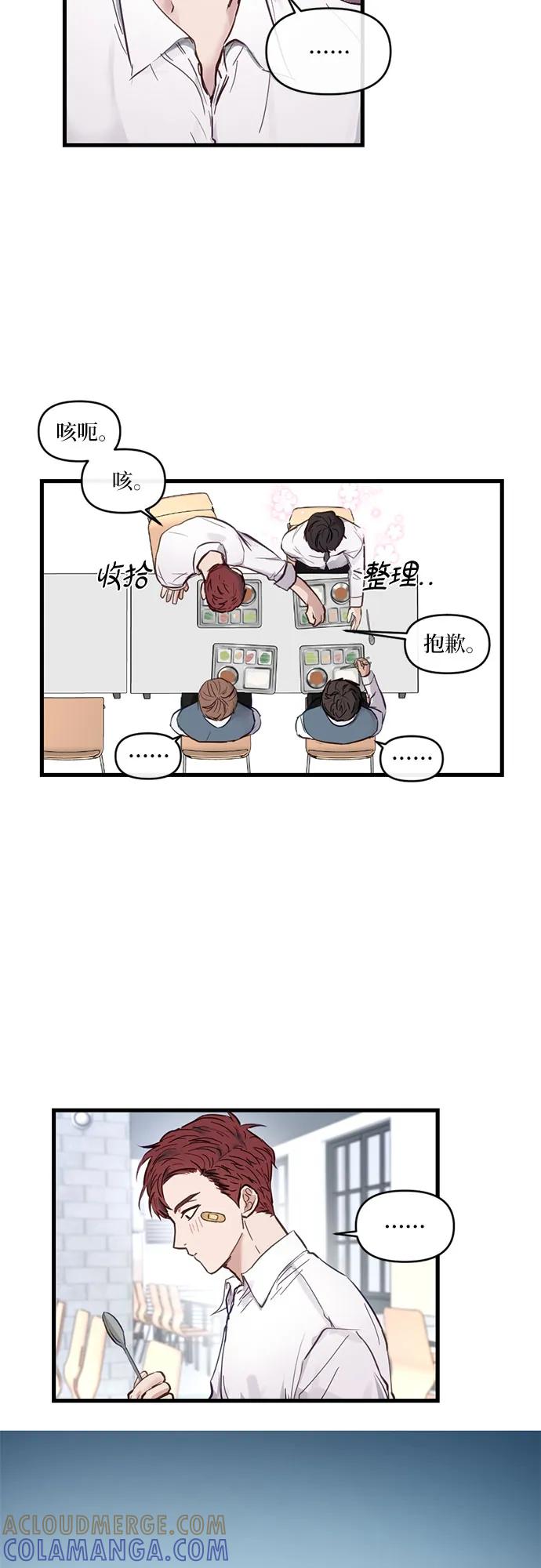 《志同道合》第3话 第25页