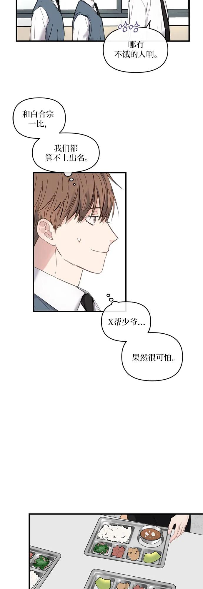 《志同道合》第3话 第10页