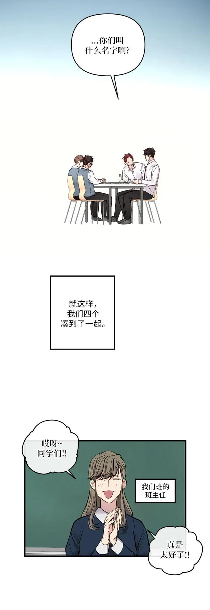 《志同道合》第3话 第26页