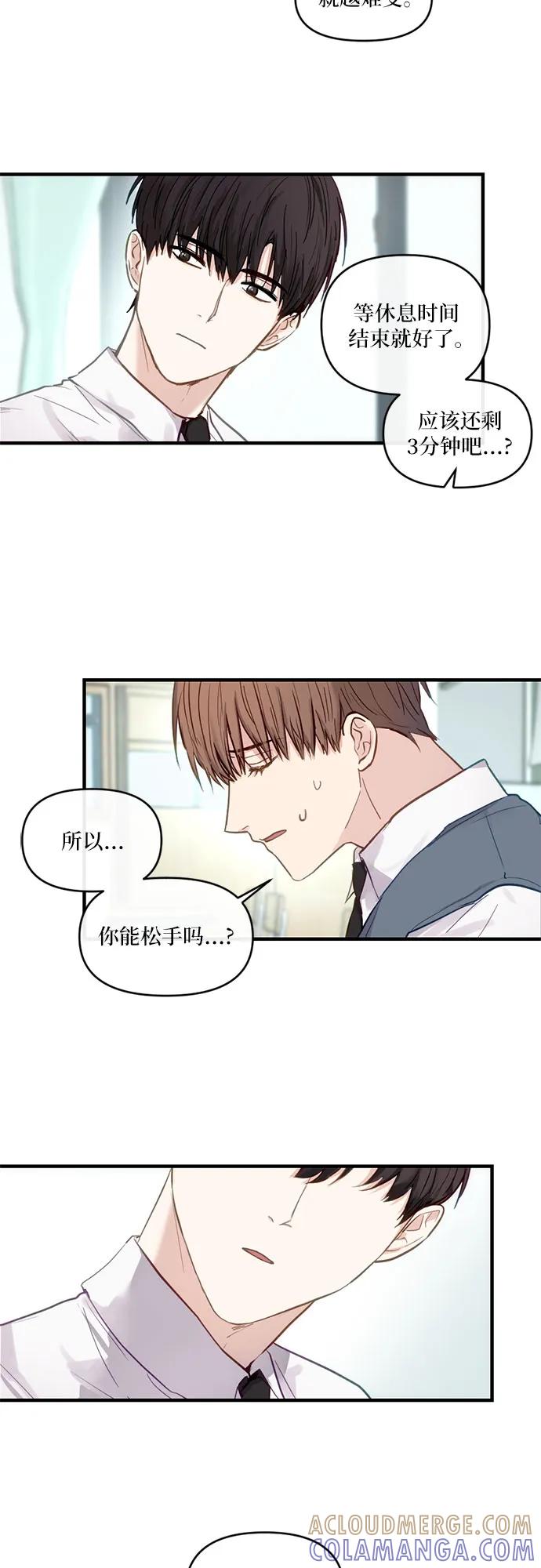《志同道合》第3话 第33页