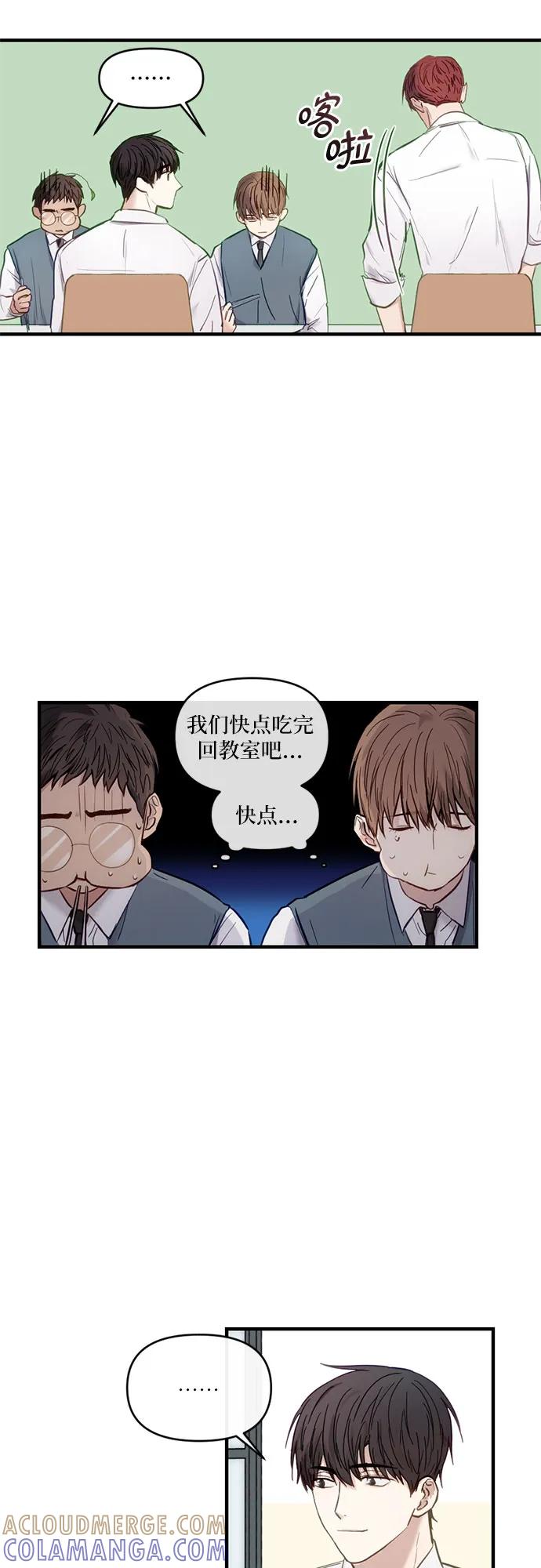 《志同道合》第3话 第19页