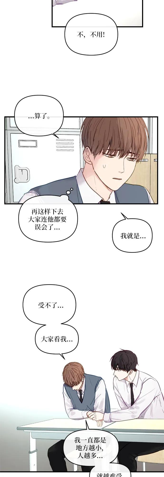 《志同道合》第3话 第32页