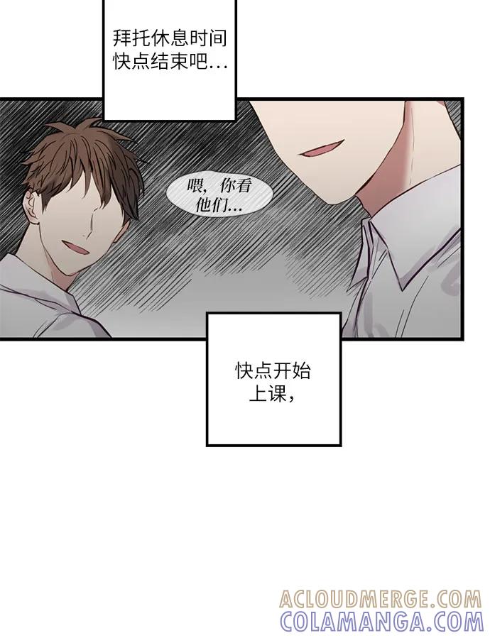 《志同道合》第3话 第29页