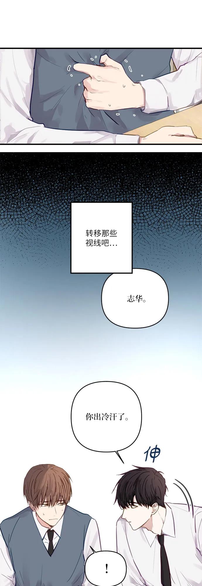 《志同道合》第3话 第30页