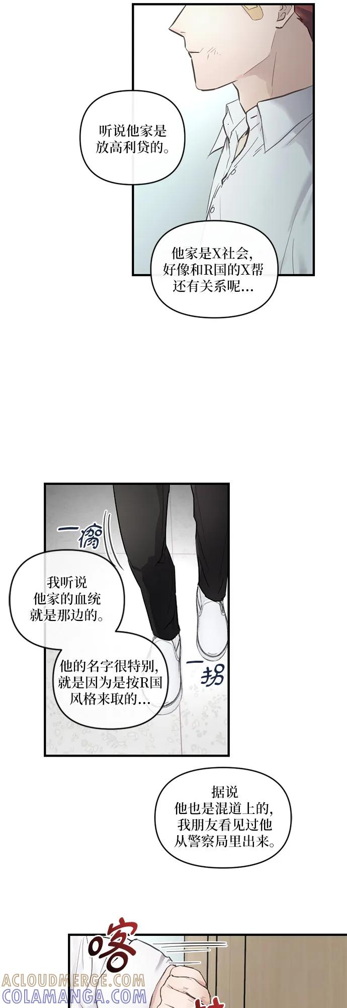 《志同道合》第3话 第3页