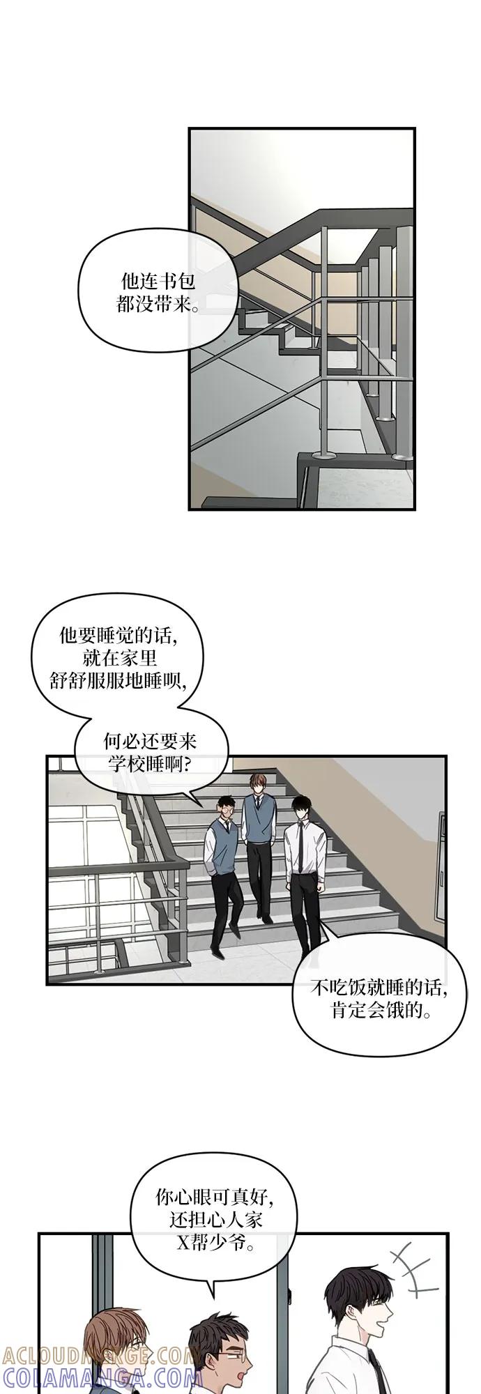 《志同道合》第3话 第9页