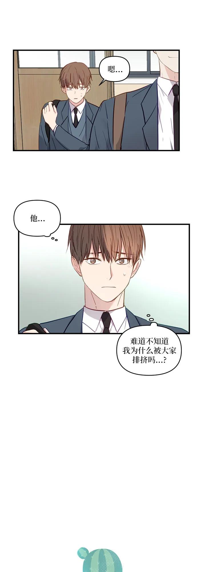 《志同道合》第4话 第10页