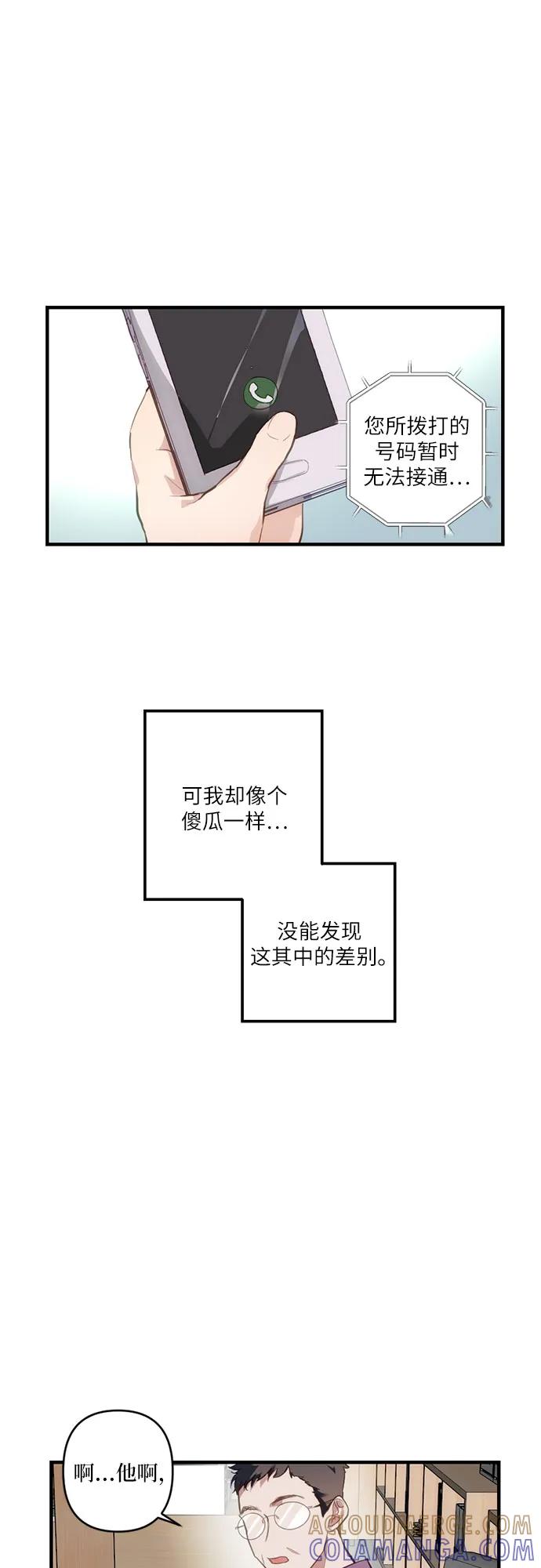 《志同道合》第4话 第29页