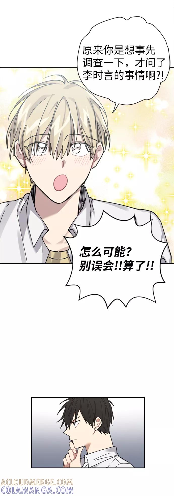 《恋爱即战争！》第4话 第55页