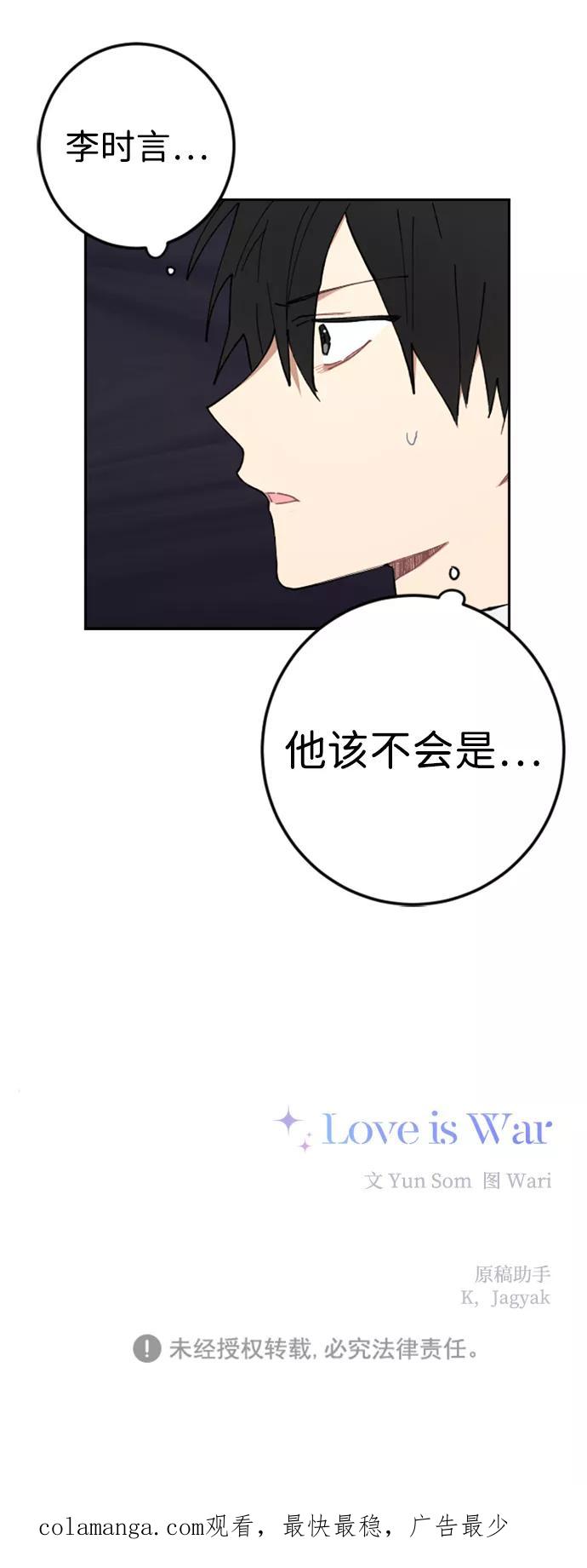 《恋爱即战争！》第4话 第57页