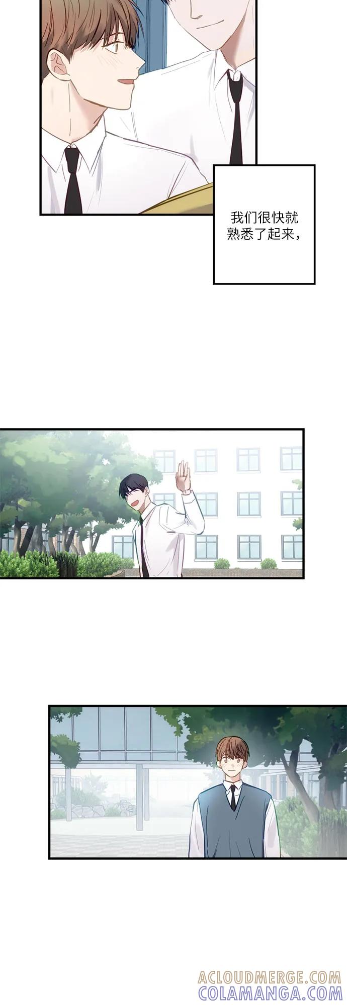 《志同道合》第4话 第21页