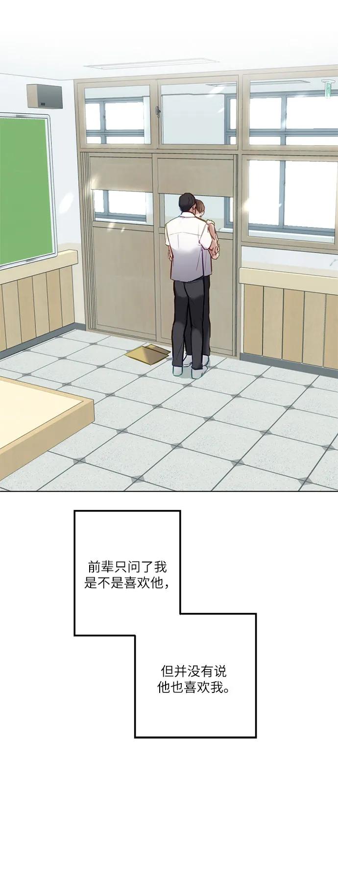 《志同道合》第4话 第28页