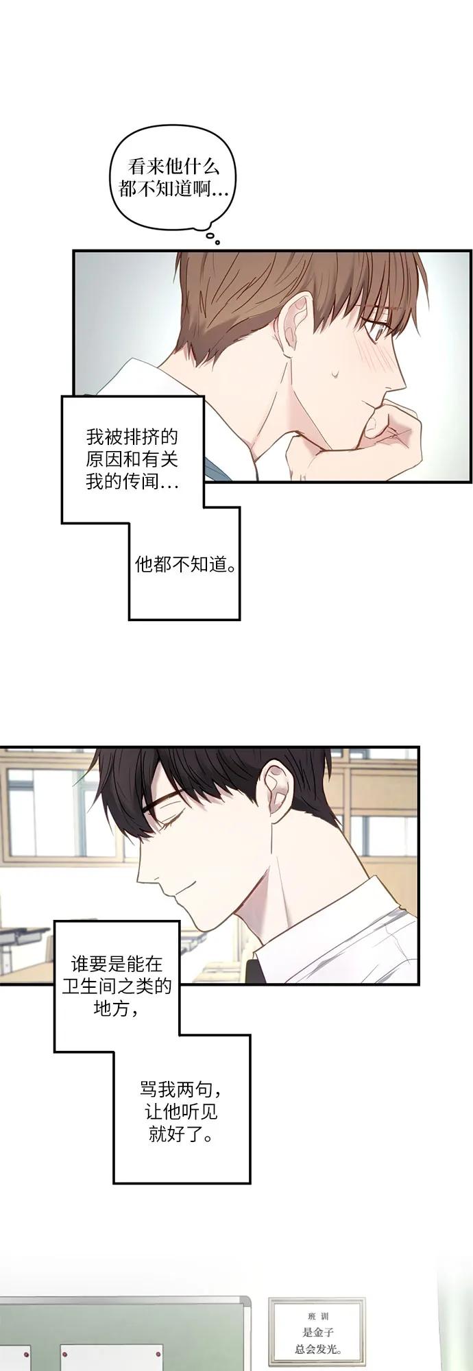 《志同道合》第4话 第40页