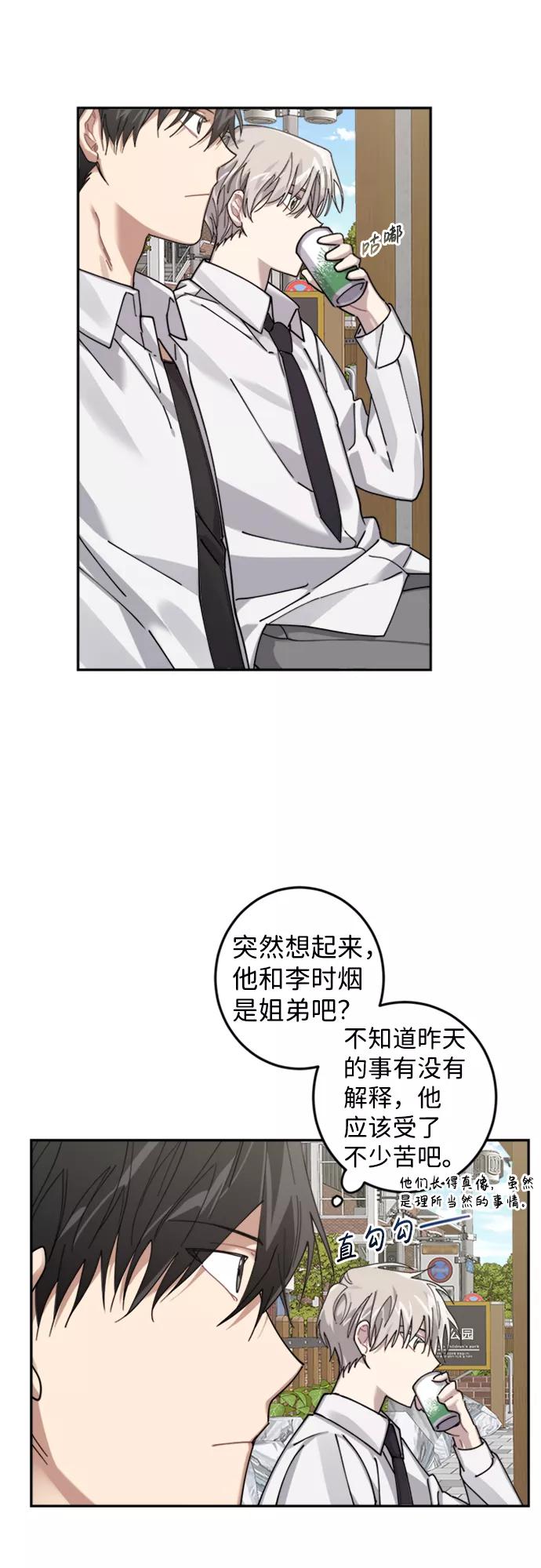 《恋爱即战争！》第4话 第32页