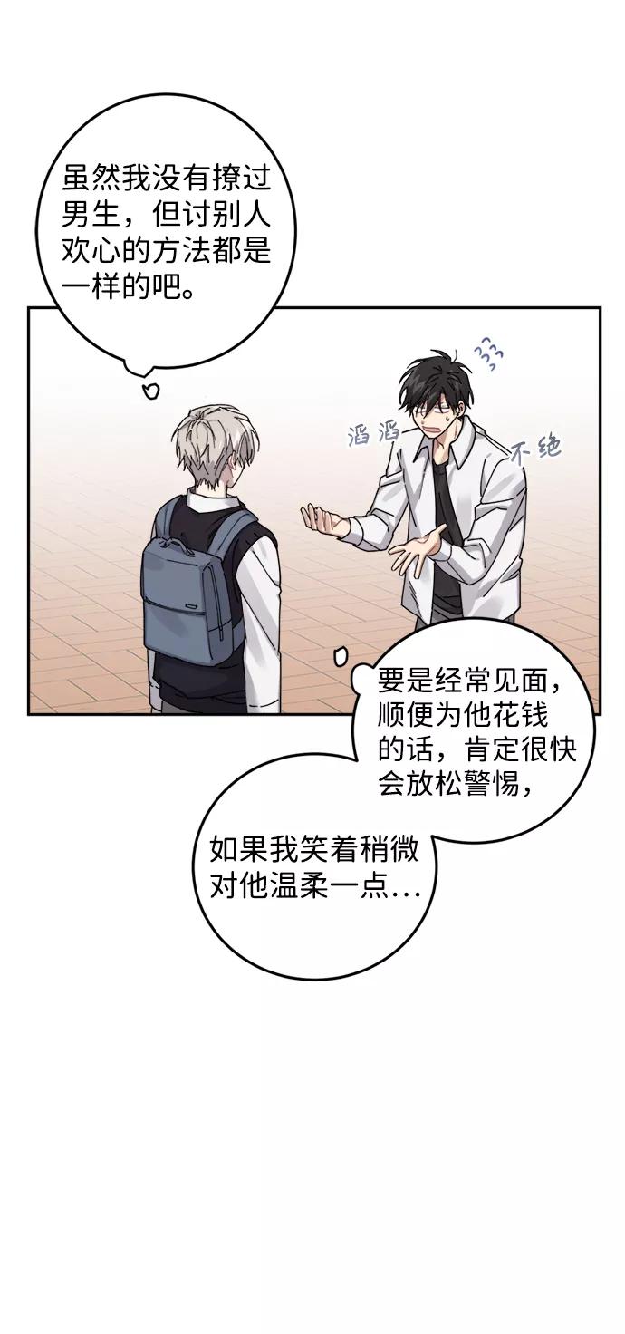 《恋爱即战争！》第4话 第23页